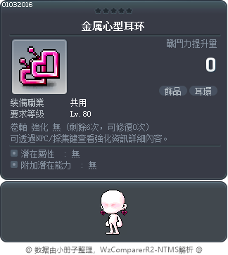 金属心型耳环 Tooltip