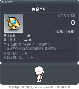 黄金耳环 Tooltip