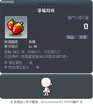草莓耳环 Tooltip