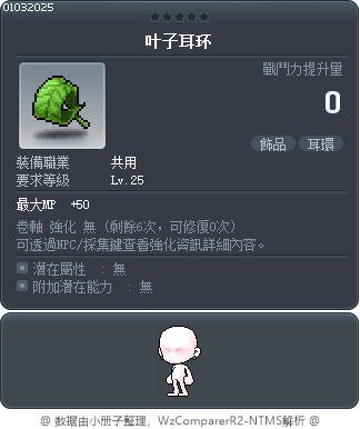 綠葉耳環 Tooltip