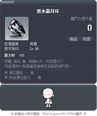 黑水晶耳环 Tooltip