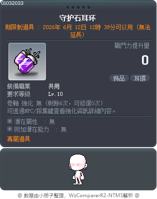 守护石耳环 Tooltip