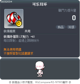 可乐耳环 Tooltip
