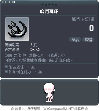 暗月耳环 Tooltip