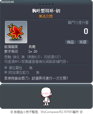 枫叶型耳环-初 Tooltip