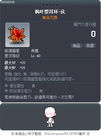 枫叶型耳环 Tooltip