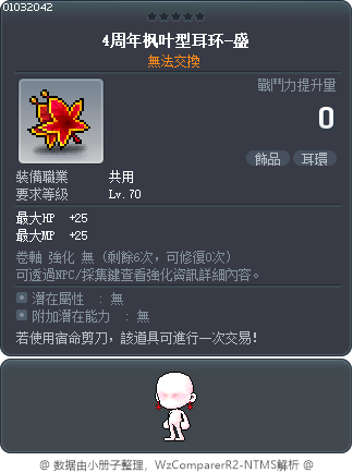 4周年枫叶型耳环-盛 Tooltip