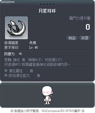 月星耳环 Tooltip