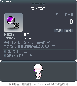 天国耳环 Tooltip