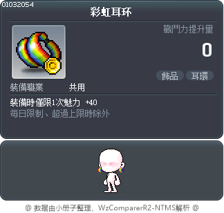 彩虹耳环 Tooltip