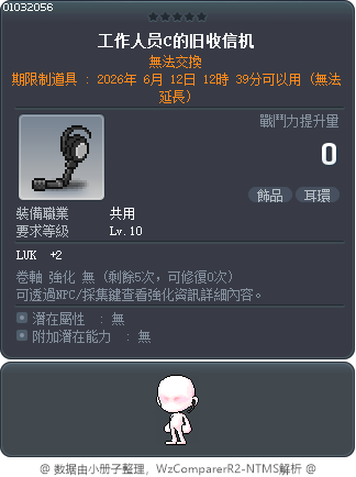工作人员C的旧收信机 Tooltip