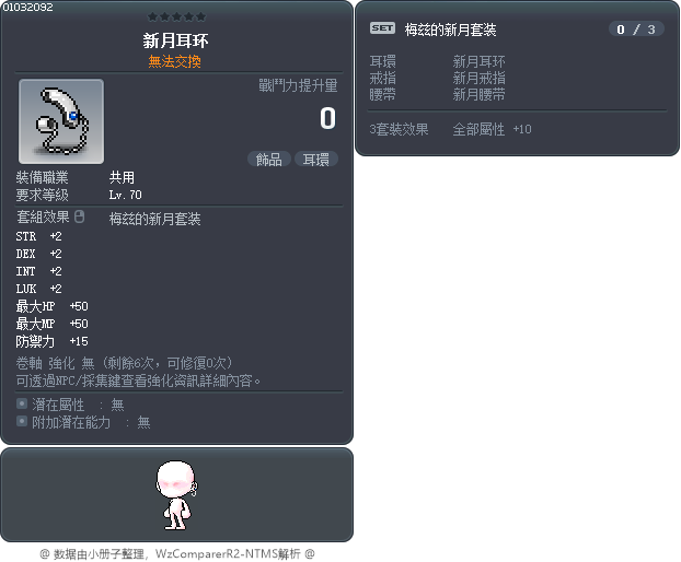 新月耳环 Tooltip