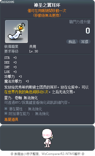 神圣之翼耳环 Tooltip