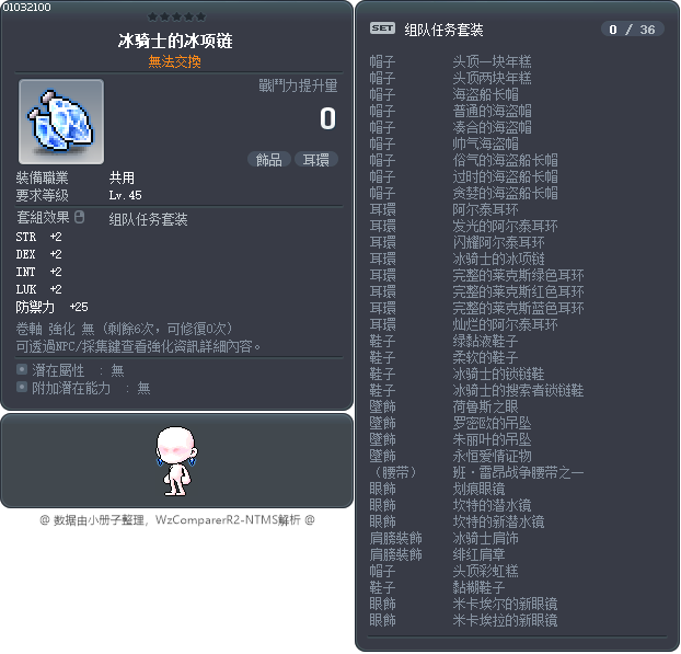 冰骑士的冰项链 Tooltip