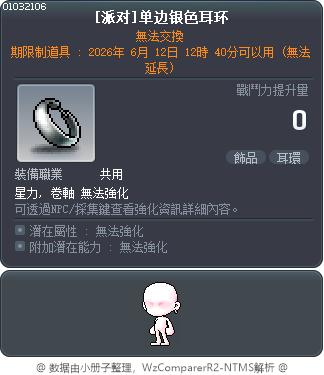 [派对]单边银色耳环 Tooltip
