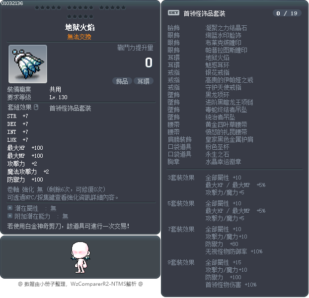 地狱火焰 Tooltip