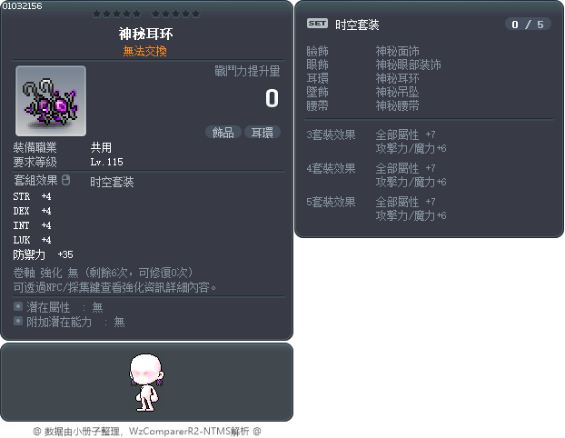 神秘耳环 Tooltip
