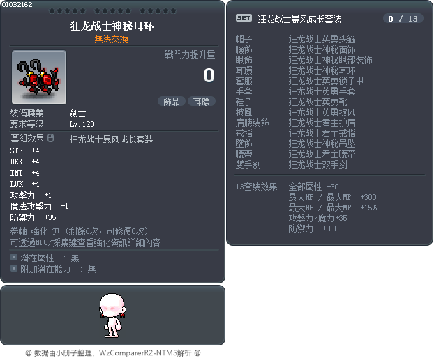 凱撒神祕耳飾 Tooltip