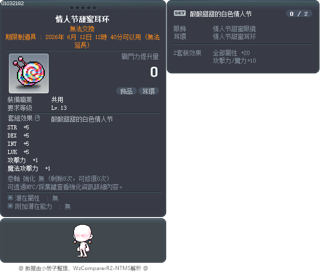 情人节甜蜜耳环 Tooltip