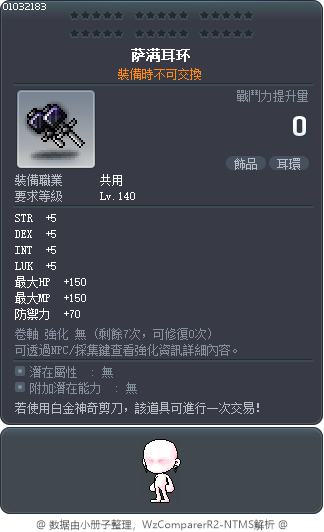 萨满耳环 Tooltip