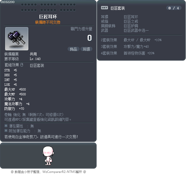 巨匠耳环 Tooltip