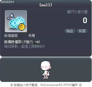 異變能量探測耳環 Tooltip