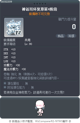 神话耳环复原第4阶段 Tooltip
