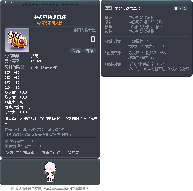 中级贝勒德耳环 Tooltip