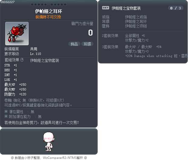 伊帕娅之耳环 Tooltip
