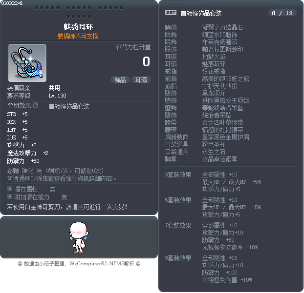 魅惑耳环 Tooltip