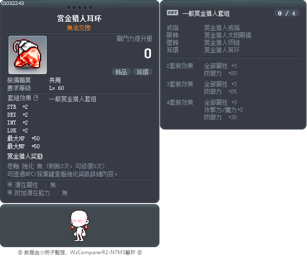 赏金猎人耳环 Tooltip