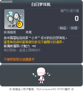 白日梦耳机 Tooltip