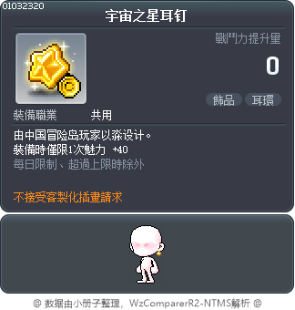 宇宙之星耳钉 Tooltip