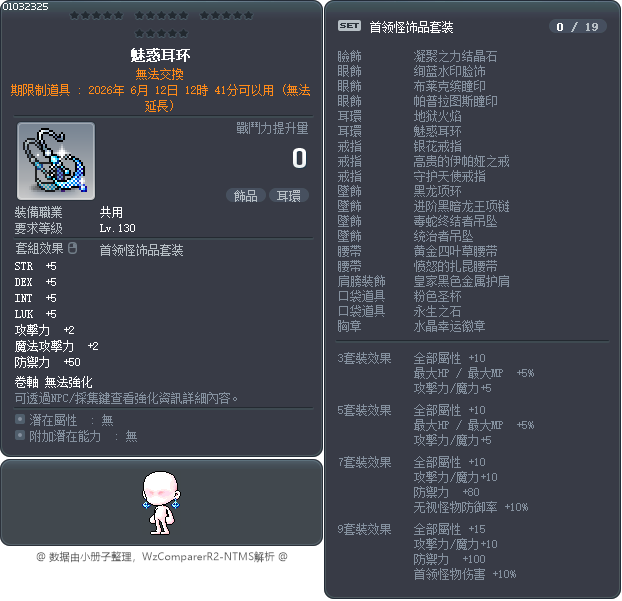 魅惑耳环 Tooltip