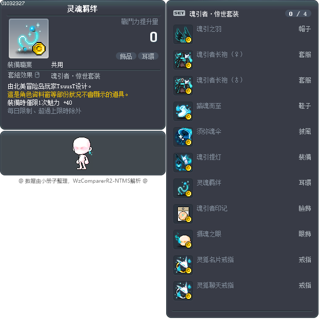 灵魂羁绊 Tooltip