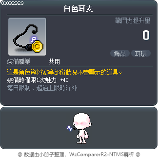 白色耳麦 Tooltip