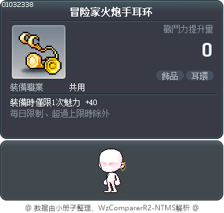 冒险家火炮手耳环 Tooltip