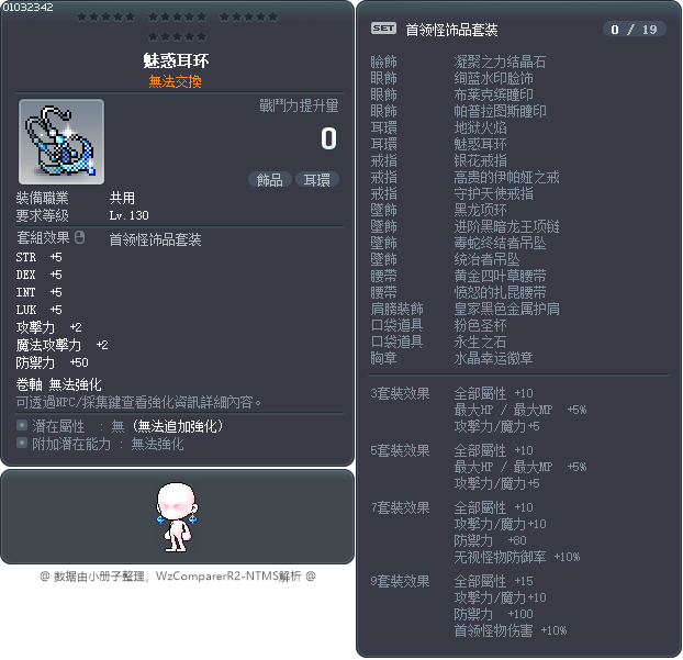 魅惑耳环 Tooltip