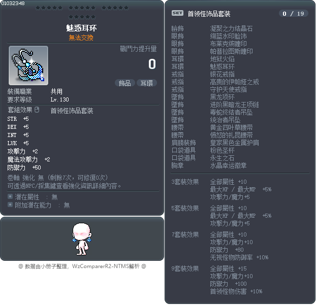 魅惑耳环 Tooltip