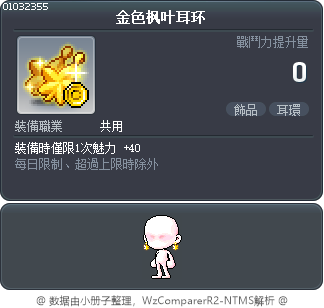 金色枫叶耳环 Tooltip