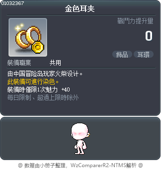 金色耳夹 Tooltip
