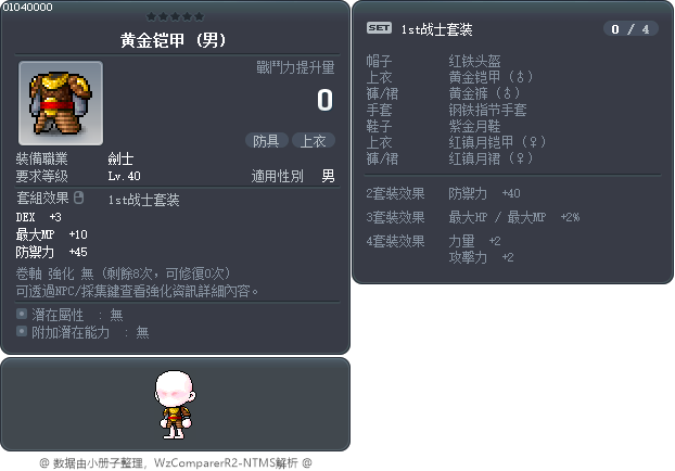 黄金铠甲 Tooltip
