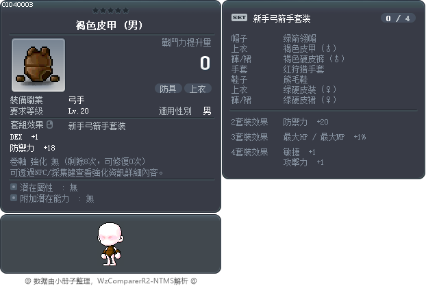 褐色皮甲 Tooltip