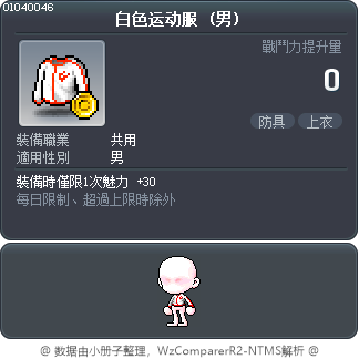 白色运动服 Tooltip