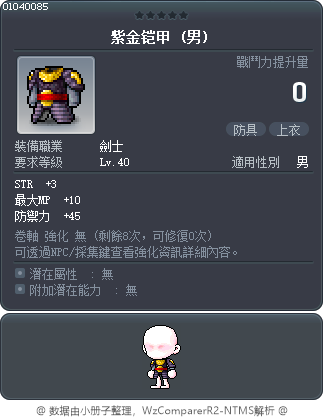 紫金铠甲 Tooltip