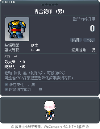 青金铠甲 Tooltip