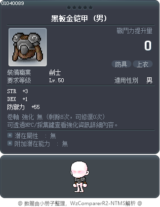 黑板金铠甲 Tooltip
