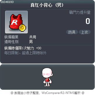 真红小背心 Tooltip