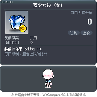 蓝少女衫 Tooltip