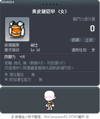 黃皮製鎧甲 Tooltip